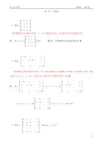 第一章行列式--习题解答