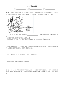 中亚、西亚练习专题(含答案)