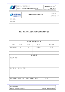 脱硫除灰区域人身触电事故应急预案演练总结