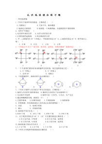 第一章认识地球练习题