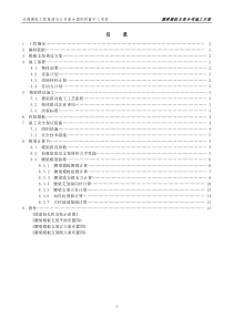 腰梁模板支架专项施工方案