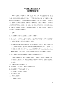 腰椎管狭窄症围手术期镇痛方案(修改)doc