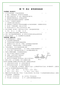 第一章运动的描述第一节质点参考系和坐标系练习题及答案