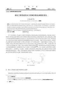 调水工程系统的水力控制仿真及参数的优化