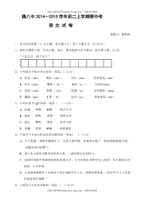 腾冲八中2014-2015学年上学期八年级语文期中试卷及答案