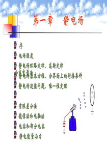 第一章静电场.