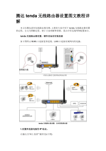 腾达tenda无线路由器设置图文教程详解