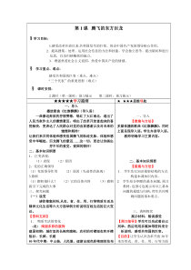 腾飞的东方巨龙教案