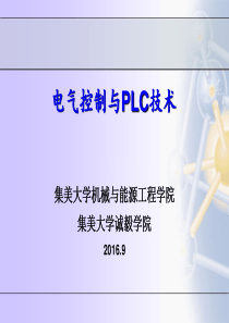 第一篇电气控制技术(第二章+第四章习题解答)