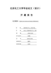 膜表面ATRP接枝双亲性嵌段共聚物的研究--开题报告