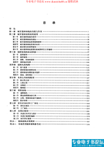 城市园林绿地规划 作者：同济大学 重庆建筑工程学院 武汉城建学院00001