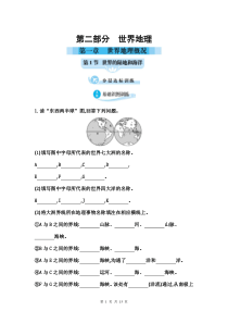 第一节世界的陆地和海洋