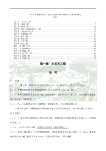 广东省园林建筑绿化工程综合定额(XXXX)说明及工程量计