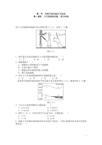 第一节冷热不均引起大气运动练习