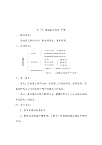 第一节地图基本要素学案