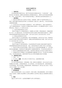 自动化专业教学计划-山东大学