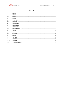 豪景园城建筑外脚手架槽钢悬挑