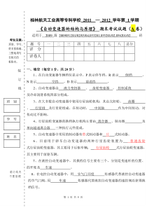 自动变速器试卷2011年A20