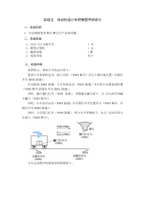 自动往返小车控制程序的设计