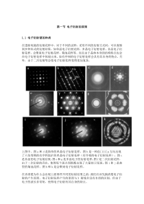 第一节电子衍射的原理