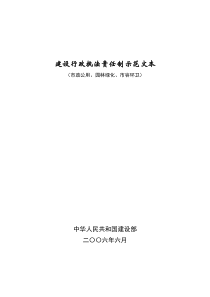 建设行政执法责任制示范文本(市政公用、园林绿化、市容环卫)