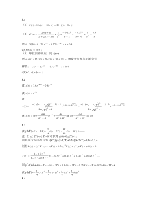 自动控制原理作业参考答案(第五章