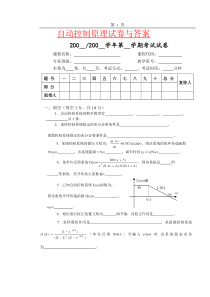 自动控制原理及其应用试卷与答案5