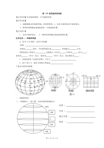 第一节经纬线和经纬度