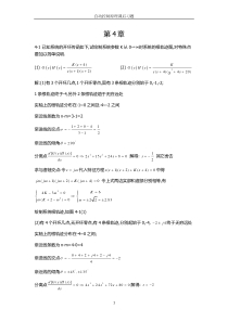 自动控制原理第4章课后习题答案