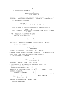 第一节绿色植物是食物之源.