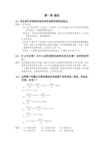 自动控制原理答案(第一章)