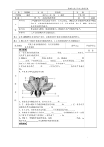 第一节花的结构和类型