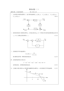 自动控制原理试题2及答案