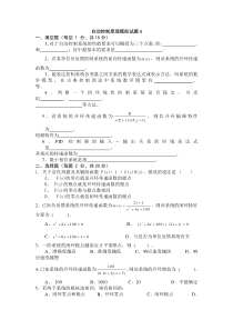 自动控制原理试题4答案与试题