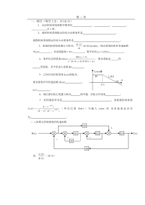 自动控制原理试题与答案2