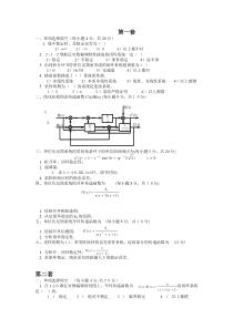 自动控制模拟题