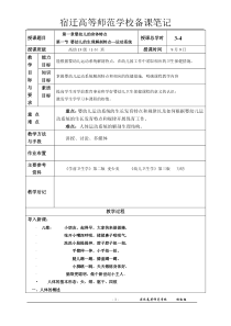 第一节运动系统(1-2课时)