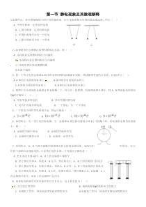 第一节静电现象及其微观解释