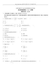 自动控制理论(二)自考试题(6)