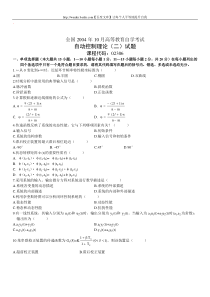 自动控制理论(二)自考试题(9)