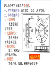 第一讲(零件图投影法尺寸标注)-机械制图