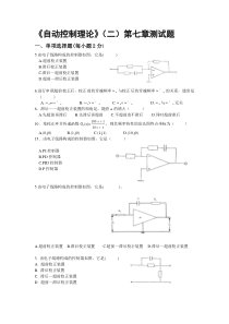 自动控制理论第七章练习题