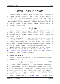 自动控制第八章系统定性分析1