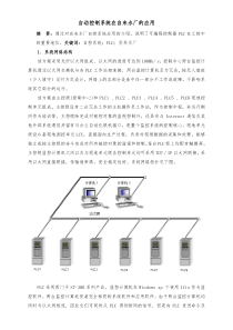 自动控制系统在自来水厂的应用