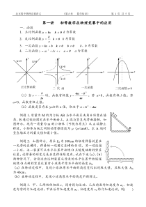 第一讲初等数学在物理竞赛中的应用