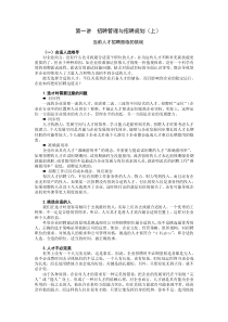 第一讲招聘管理与招聘规划(上)