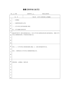 自助与成长大学生心理健康教育之第5讲大学生人格发展与心理