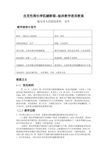 自发性拇长伸肌腱断裂--临床教学查房教案