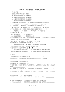 自学考试2006年10月精密加工与特种加工试题