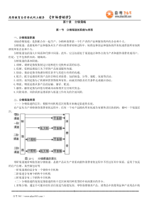 自学考试《市场营销学》讲义第十章